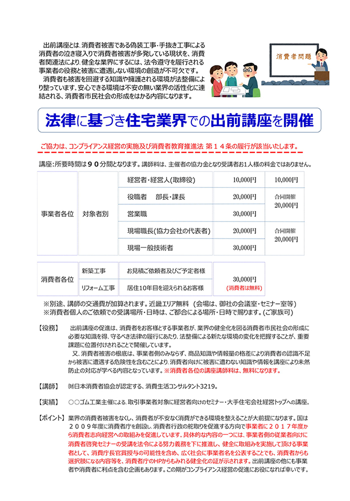 出前講座