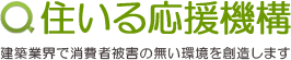 住いる応援機構合同会社